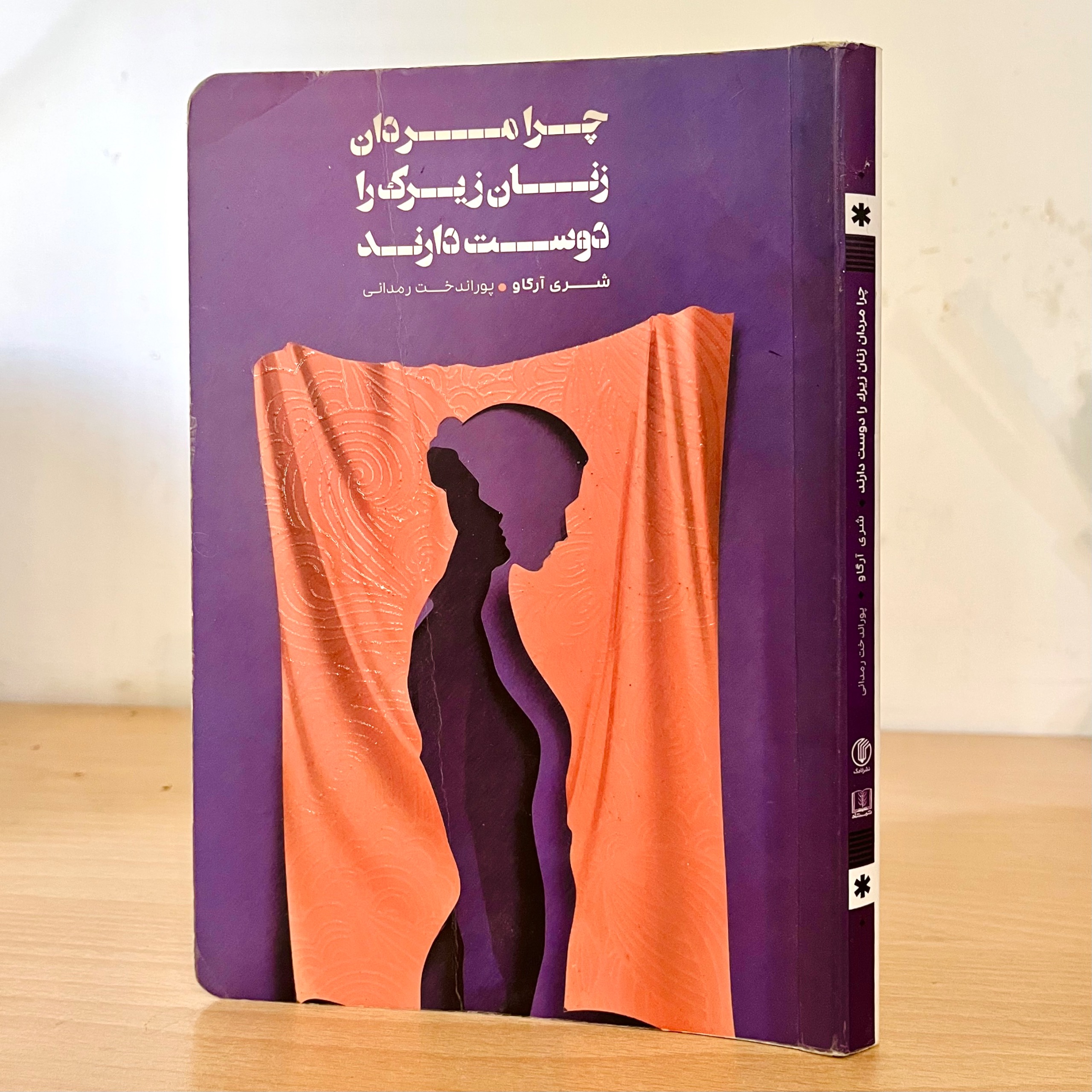 چرا مردان زنان زیرک را دوست دارند - شری آرگاو