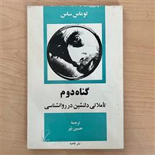 گناه