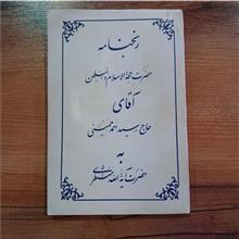 رنجنامه