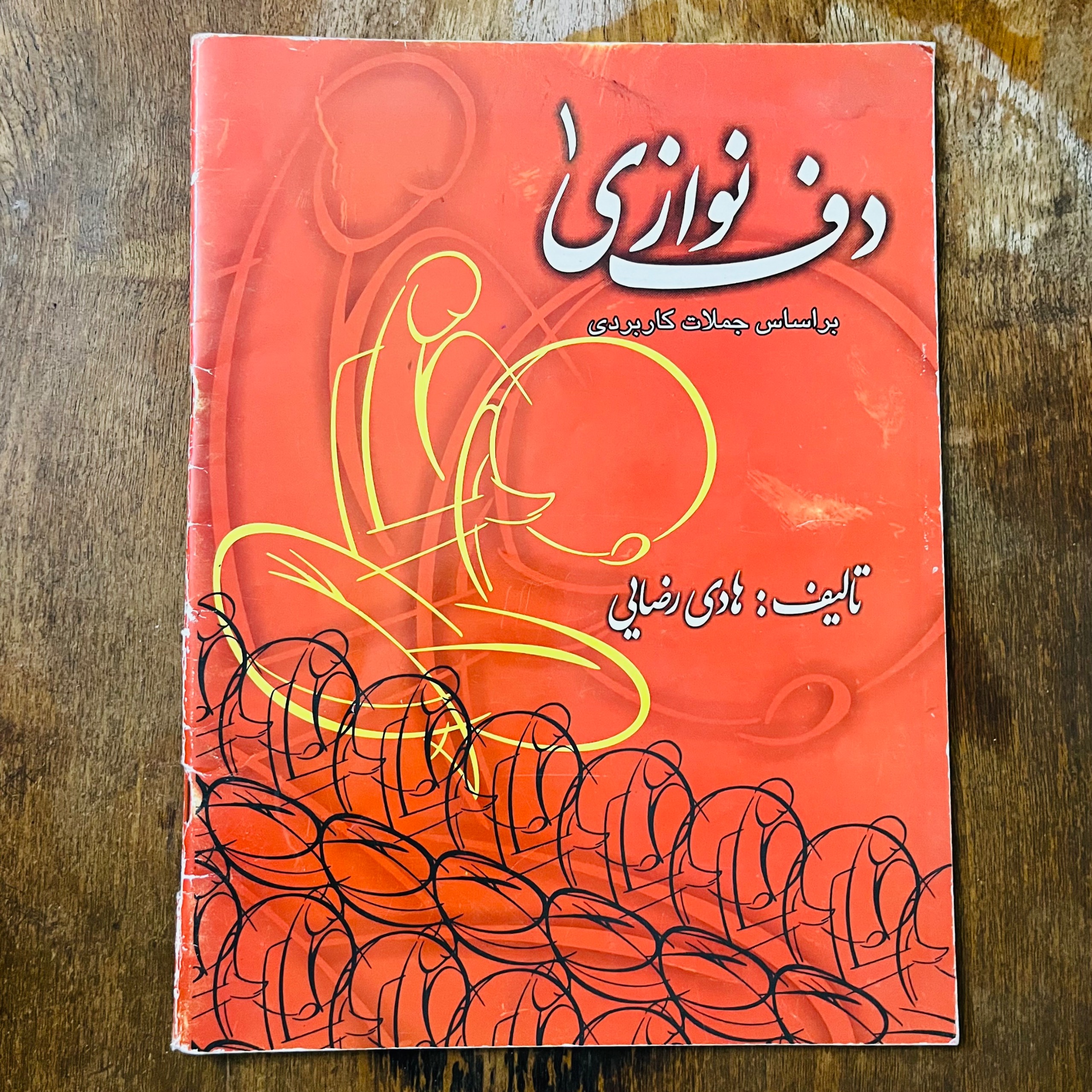 دف نوازی - هادی رضایی آموزش دف