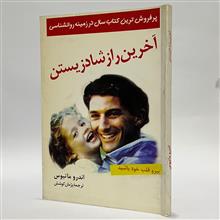 آخرین