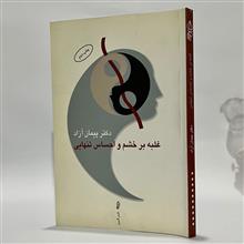 غلبه