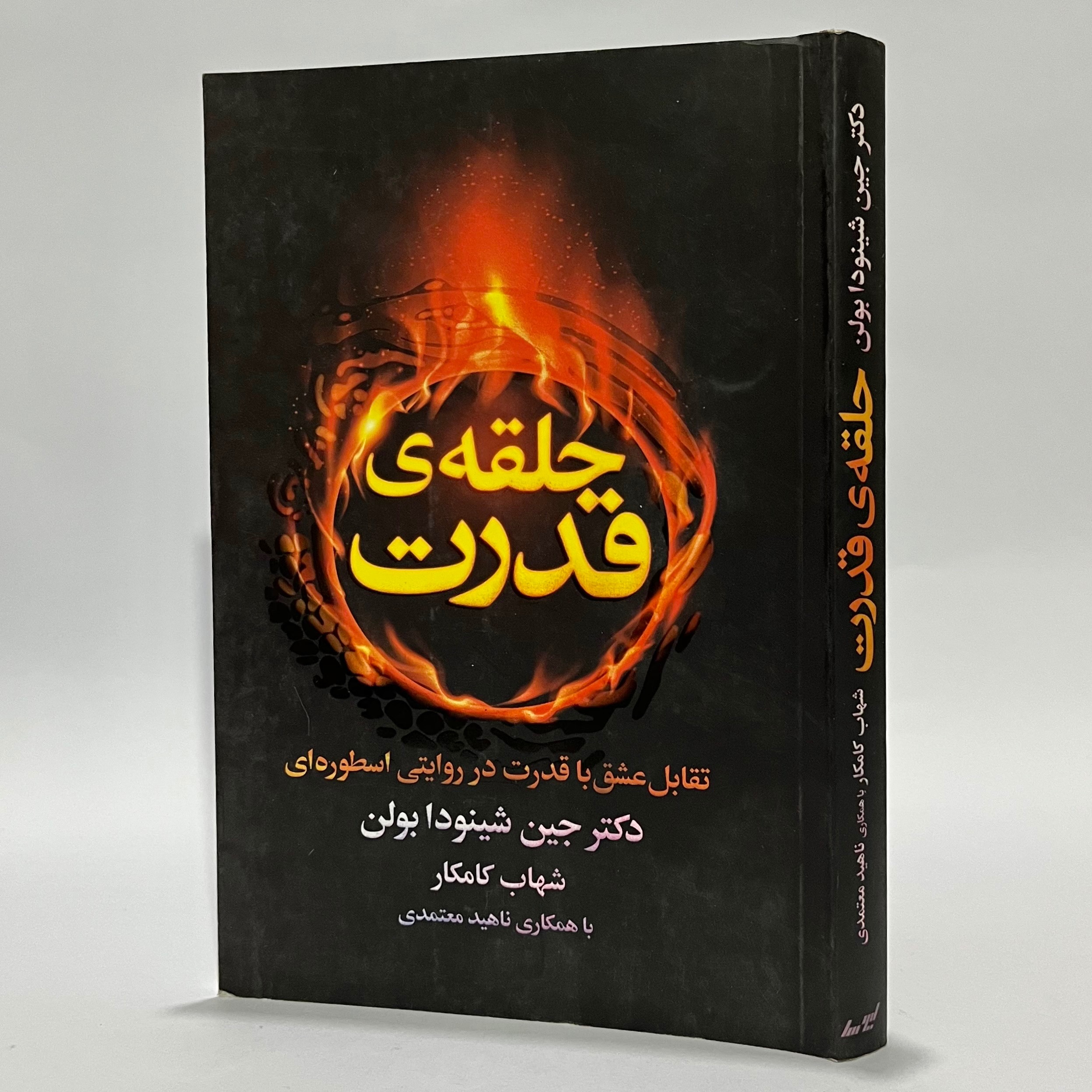 حلقه ی قدرت - جین شینودا بولن