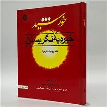 خیره