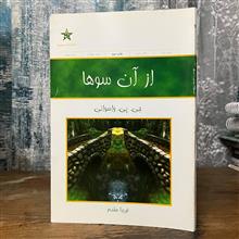 از