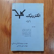 الکترونیک