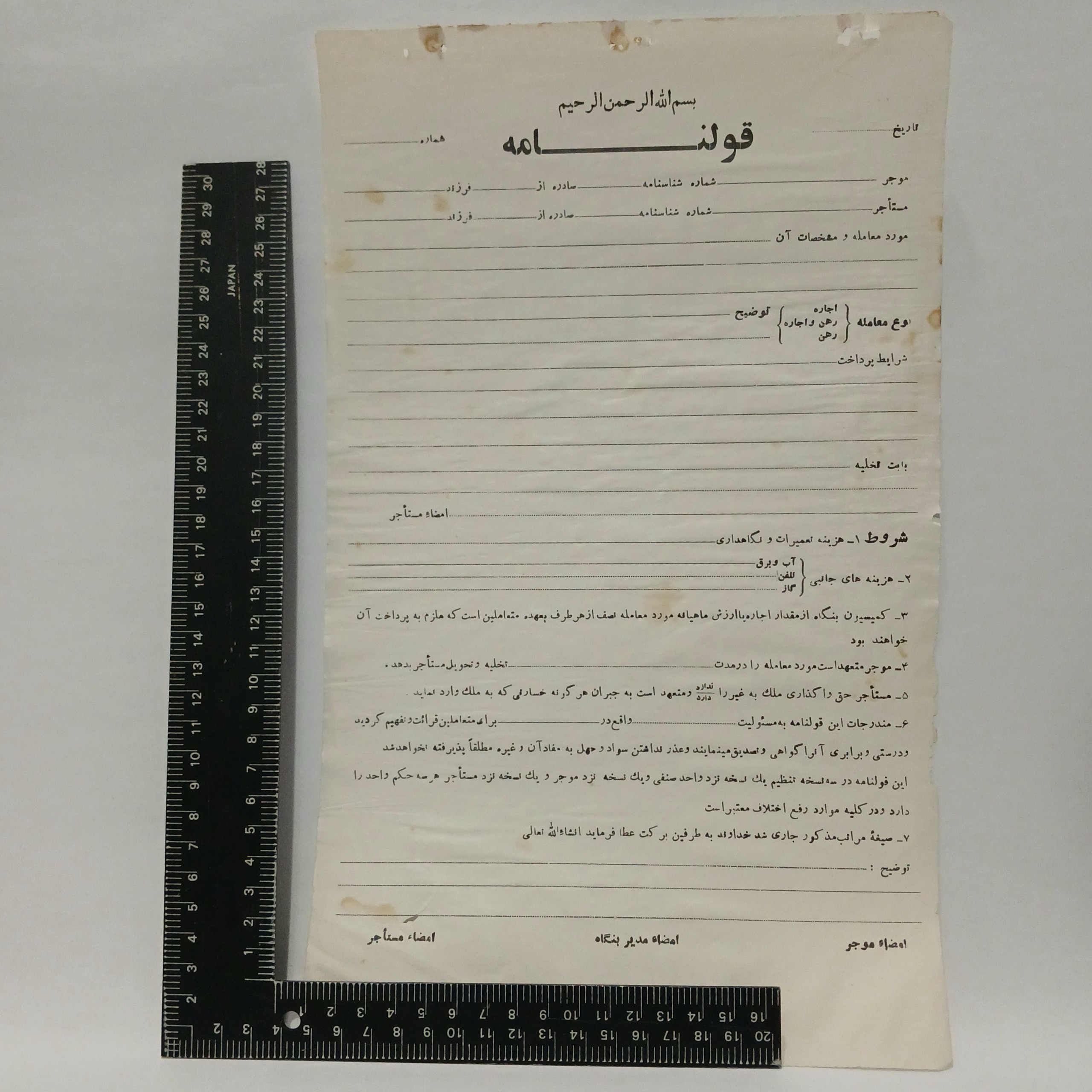 قولنامه قدیمی - برگ اصلی - دهه 50، 60، 70 - ارزان