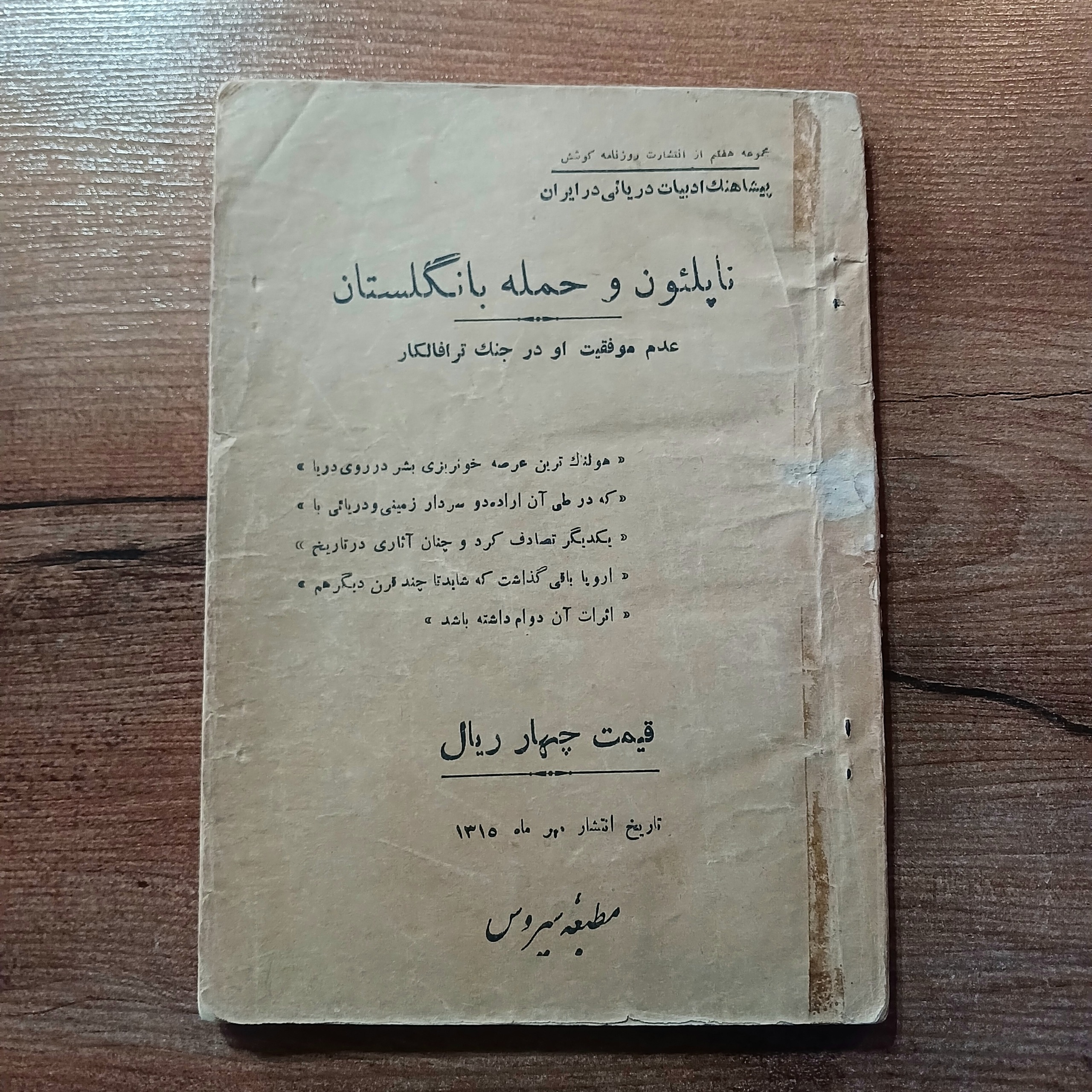 کتاب عتیقه ذبیح الله منصوری ناپلئون حمله بانگلستان