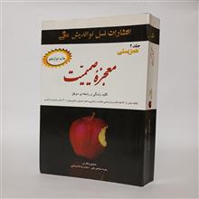 معجزه