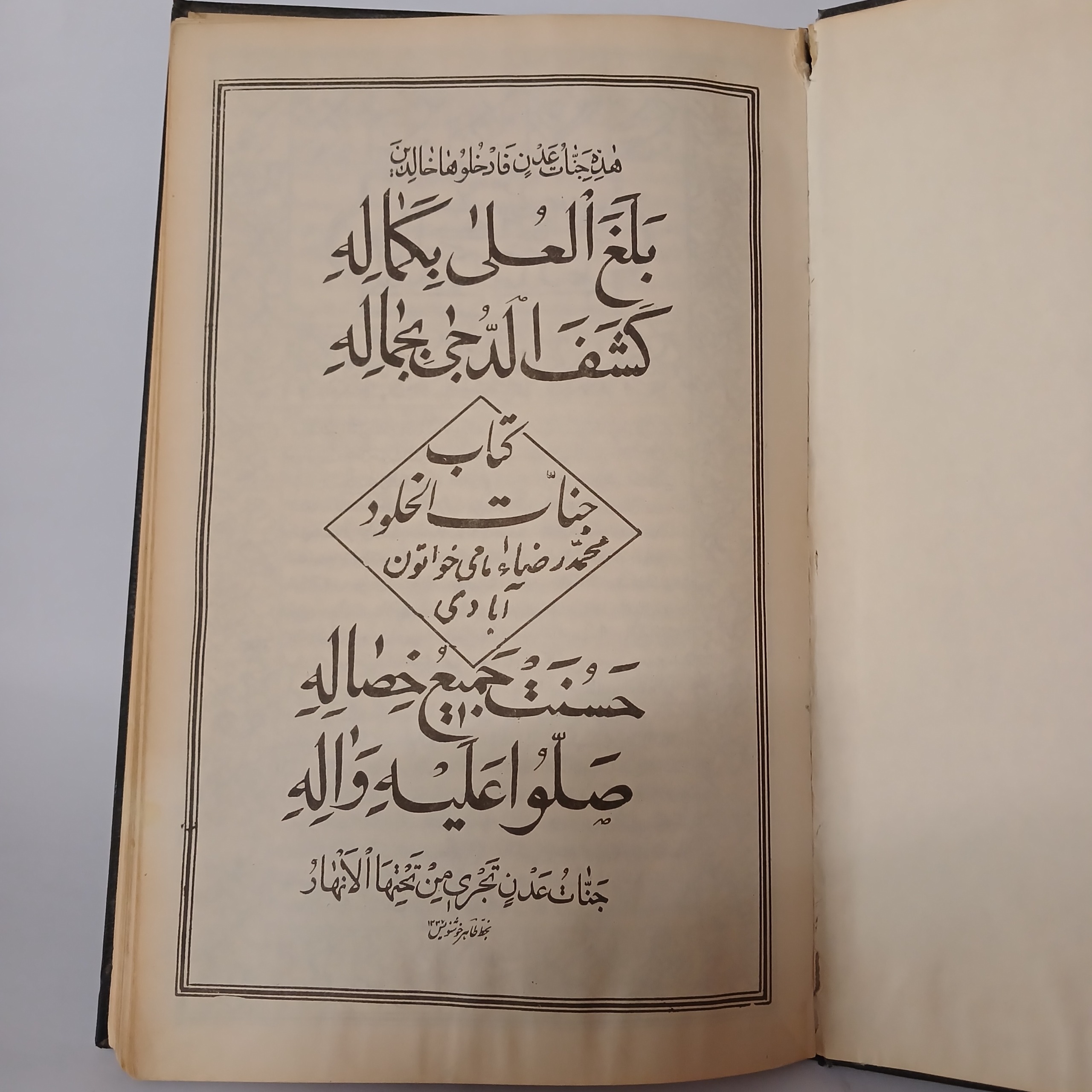 کتاب عتیقه جنات الخلود | خط طاهر خوشنویس | اصلی
