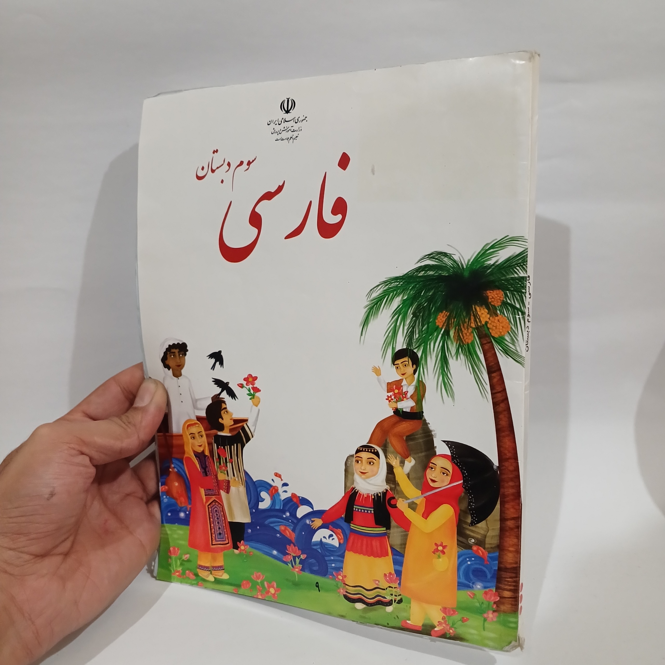درسی قدیمی فارسی سوم دبستان سال 1392 | با تخفیف