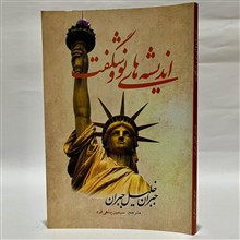 اندیشه