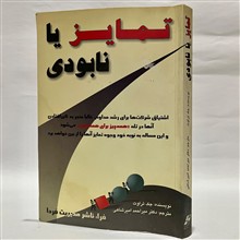 تمایز