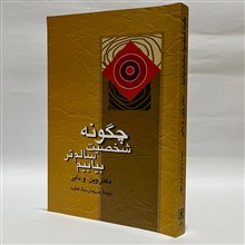 چگونه