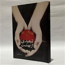 تبعیدی