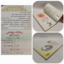 ریحانه