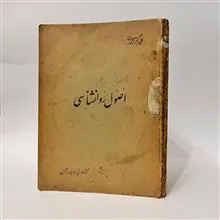 اصول