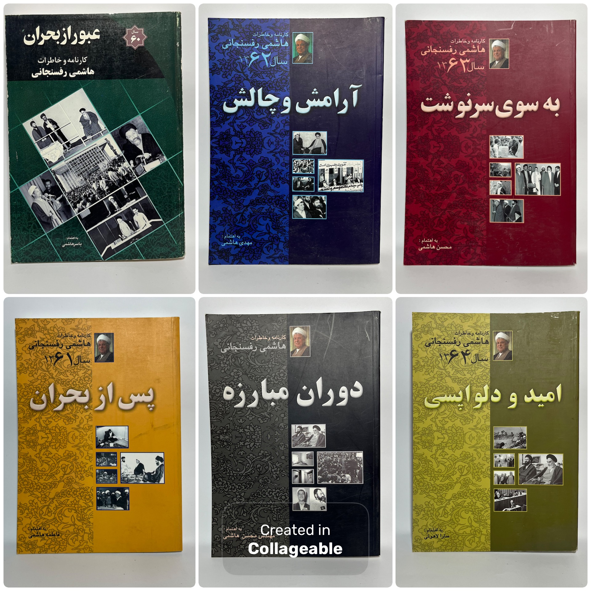 خاطرات هاشمی رفسنجانی 6 جلدی، همه اصلی و تمیز