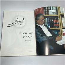 خاطرات