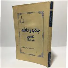 جاذبه
