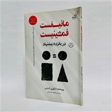 مانیفست