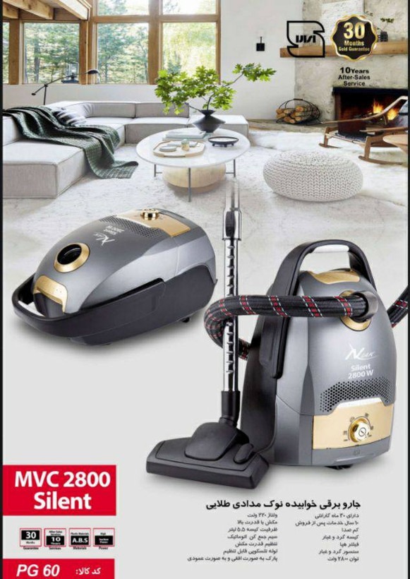 جارو برقی نیاک مدل MVC2800