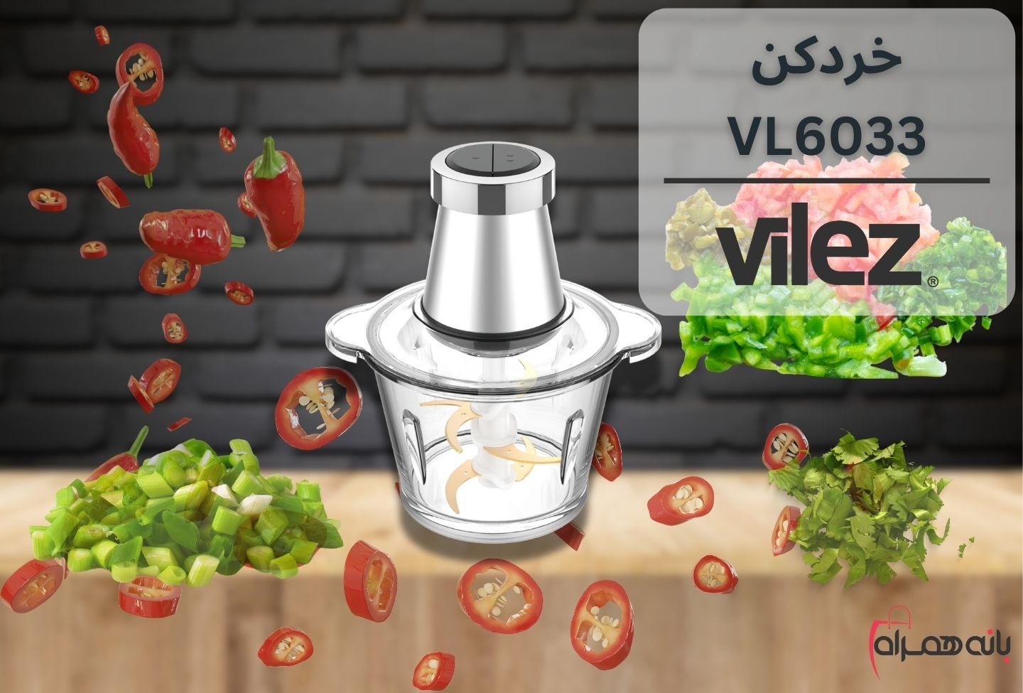 خردکن ولز مدل VL_6033