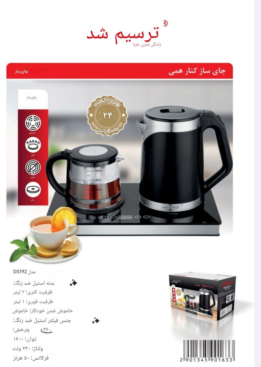 چای ساز دسینی مدل DS_192