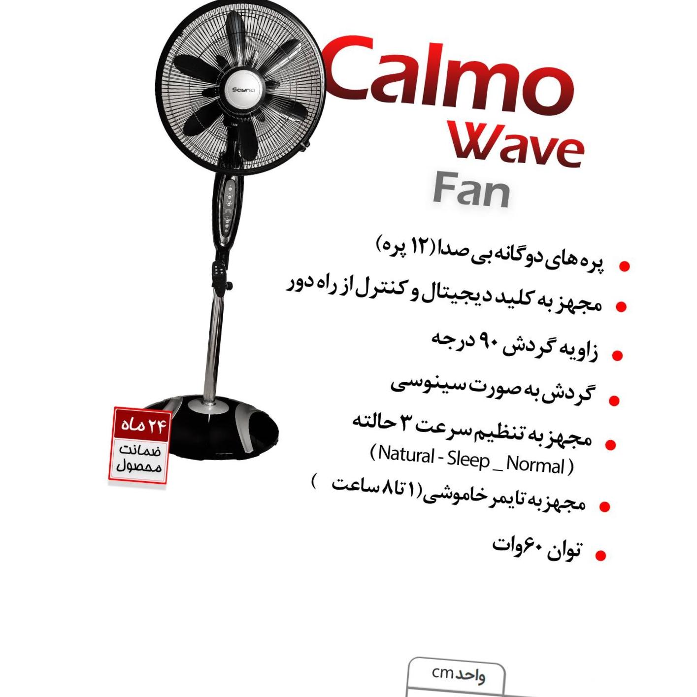 پنکه ساینا مدل کالمو ویو