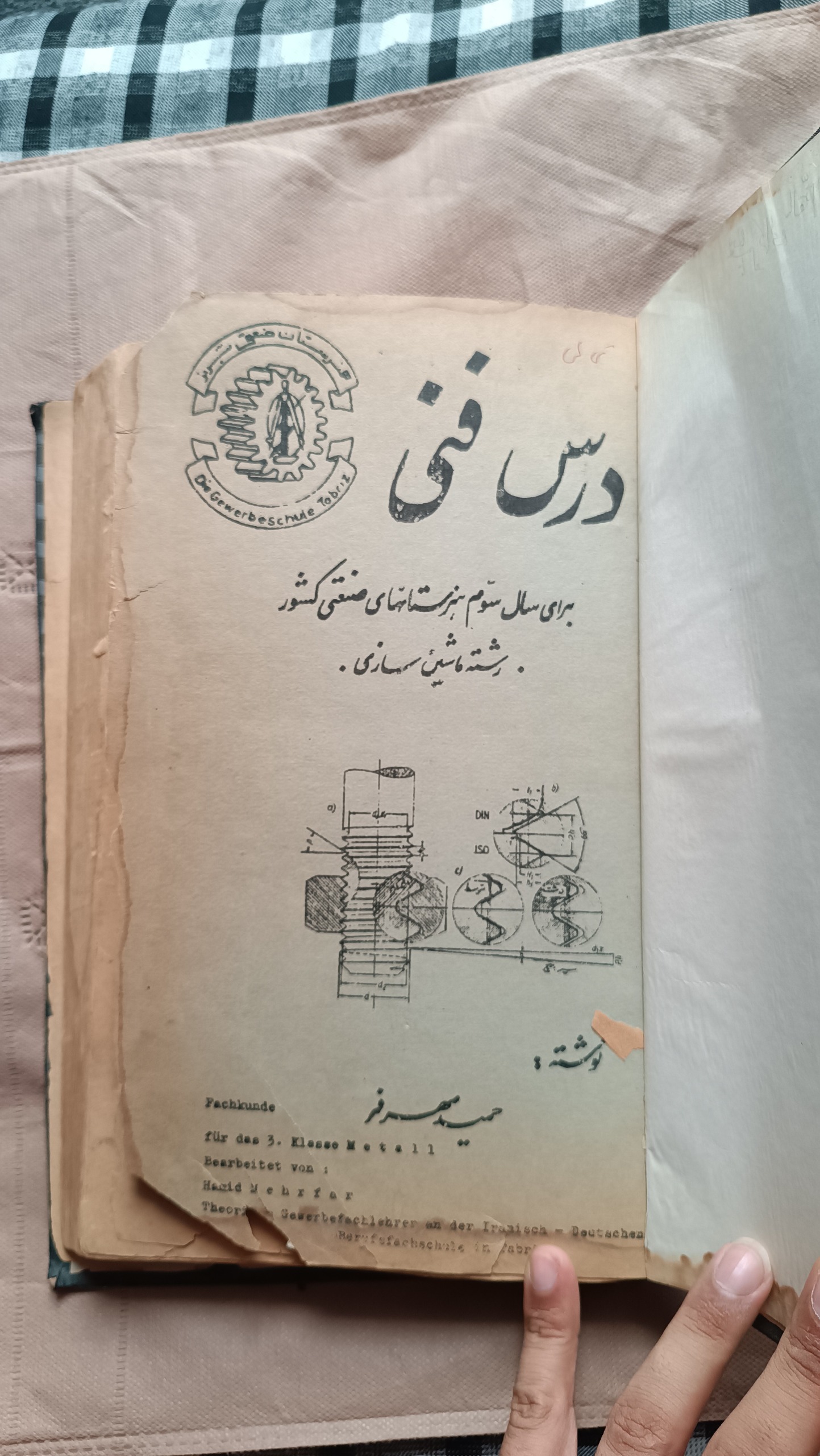 کتاب درسی سال 1347کمیاب و خاص