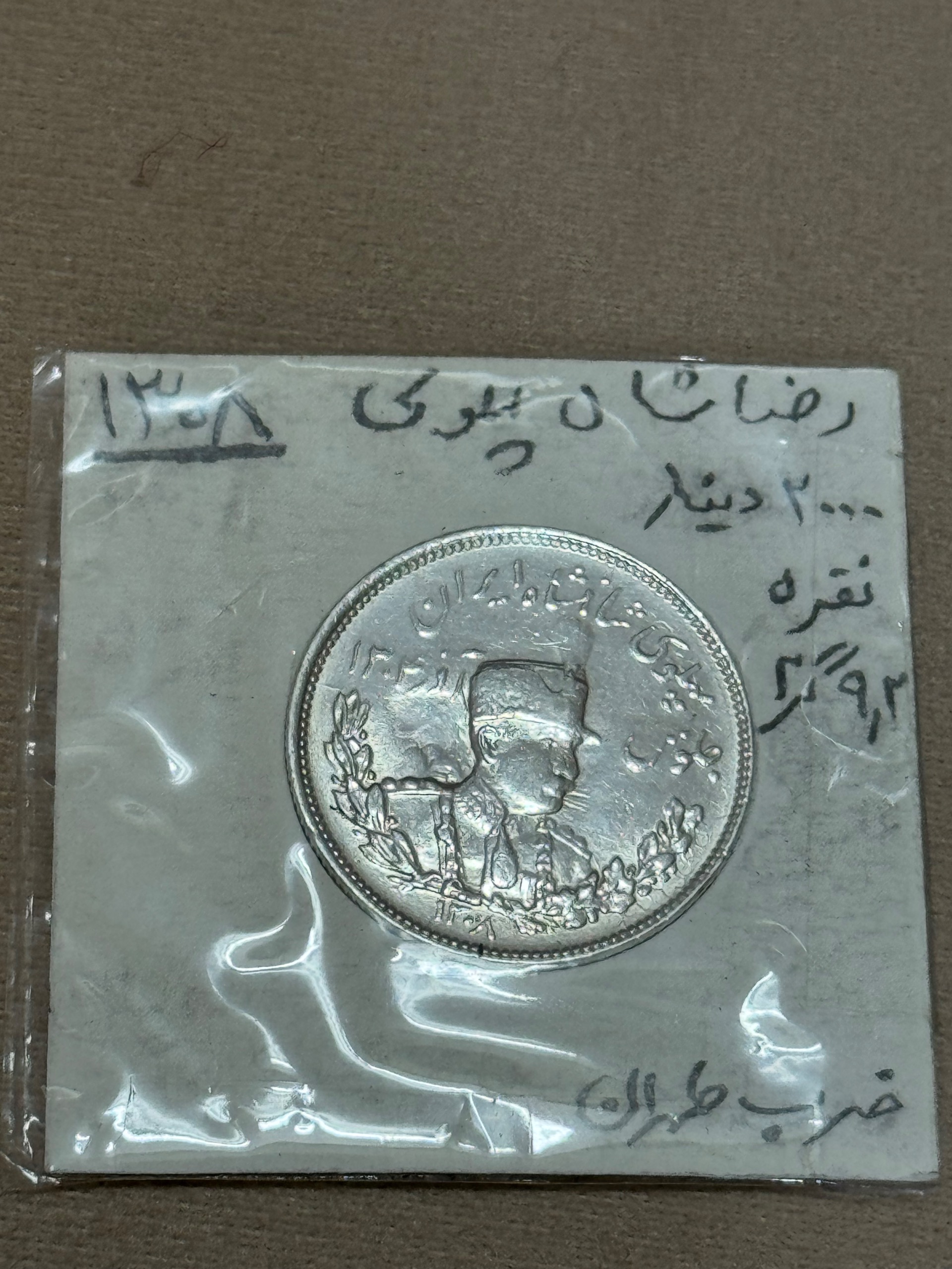 سکه نقره دوهزار دینار رضاشاه