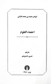 احصا