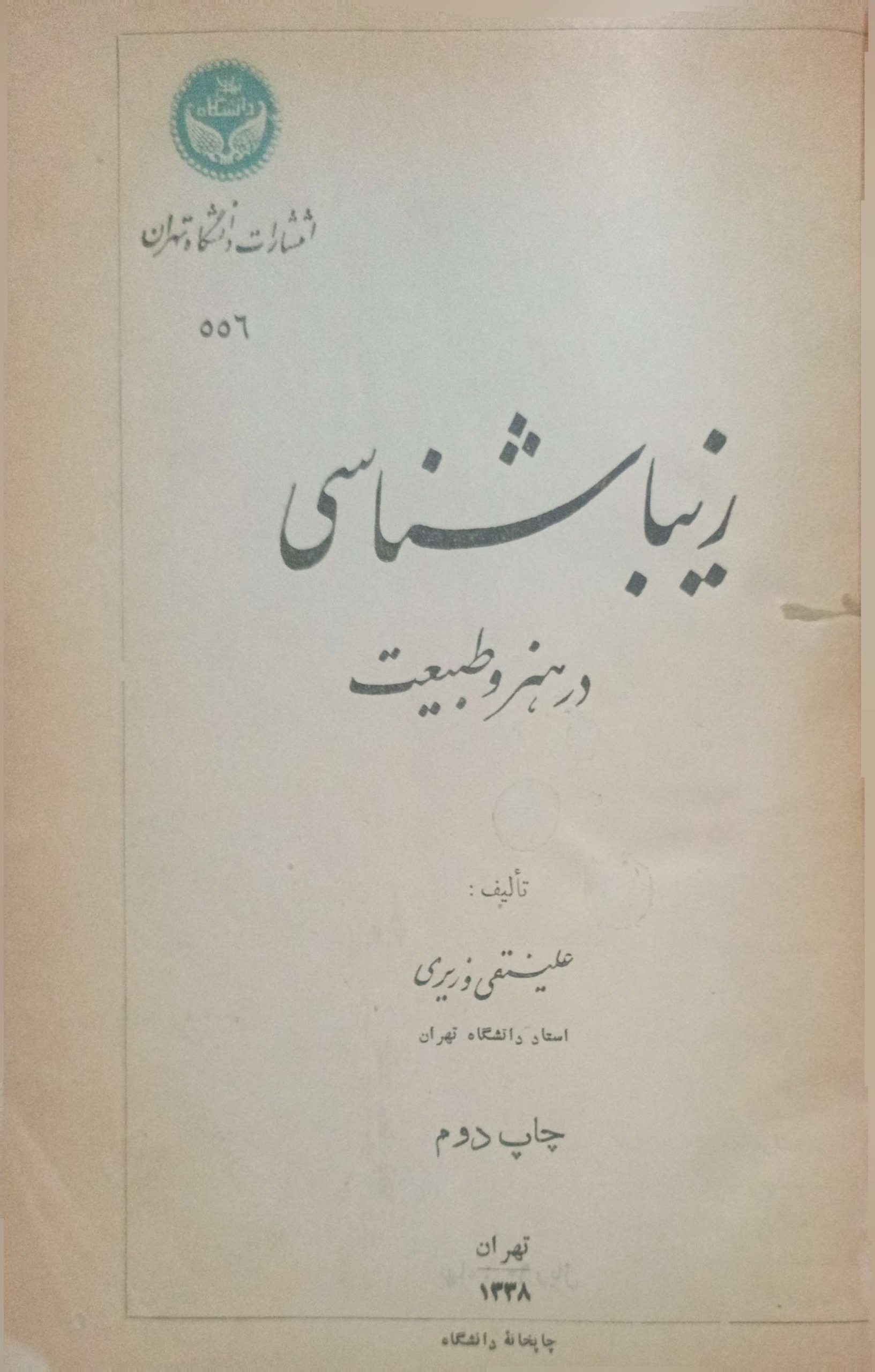 زیبا شناسی در هنر و طبیعت