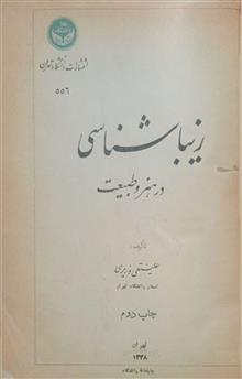 زیبا