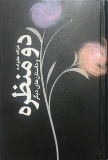دو