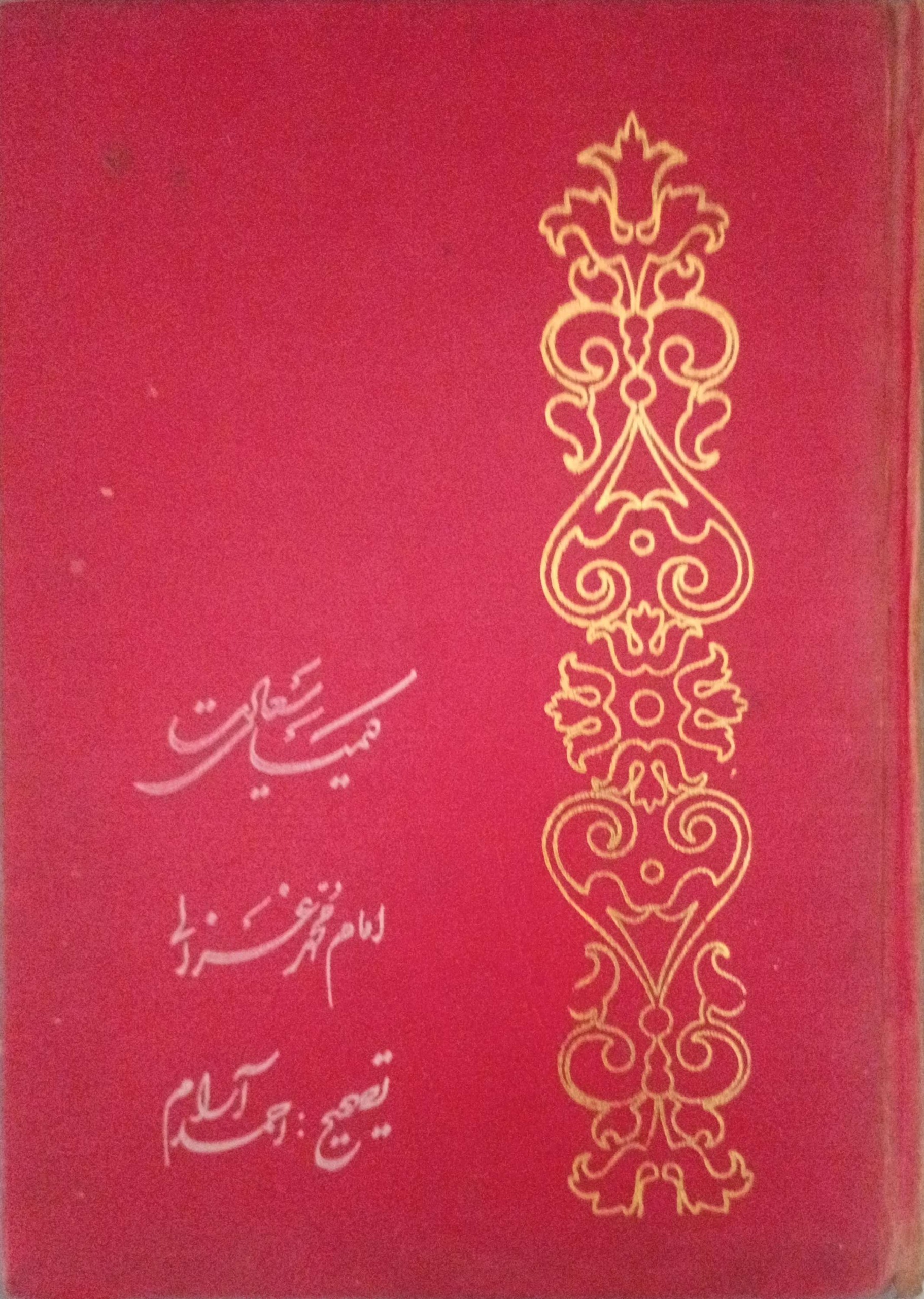کیمیای سعادت(جلد 1و2)کامل