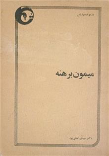 میمون