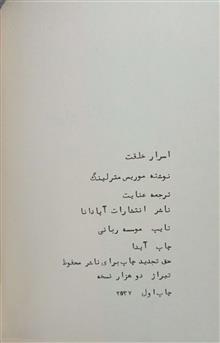 اسرار