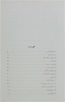 جستارهائی