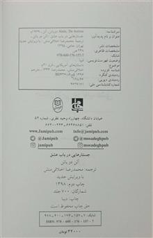 جستارهائی
