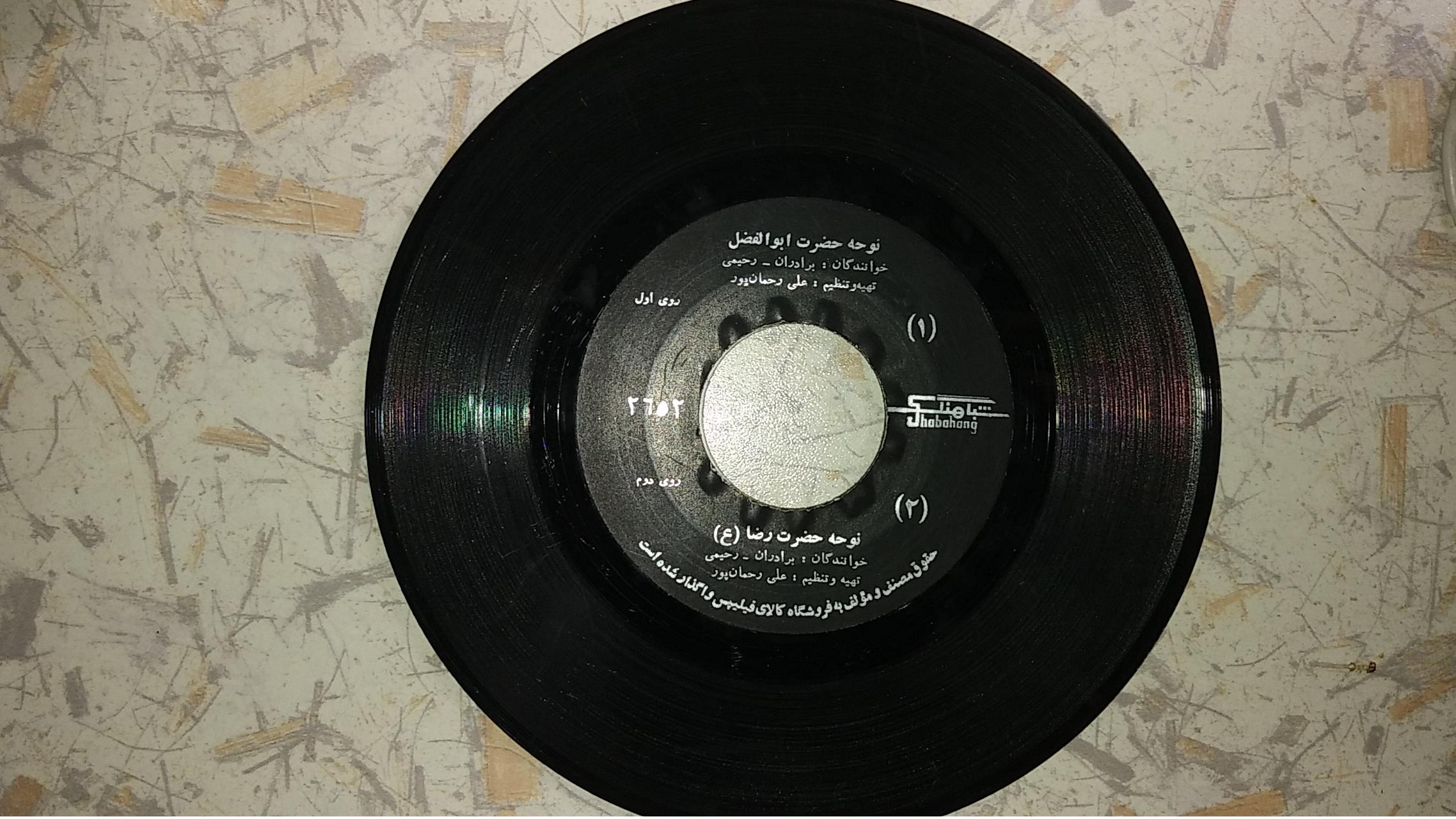 نوحه حضرت ابوالفضل و حضرت امام رضا (ع)