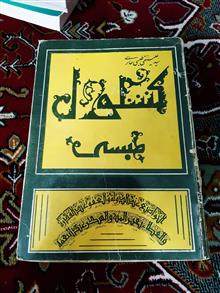 یک
