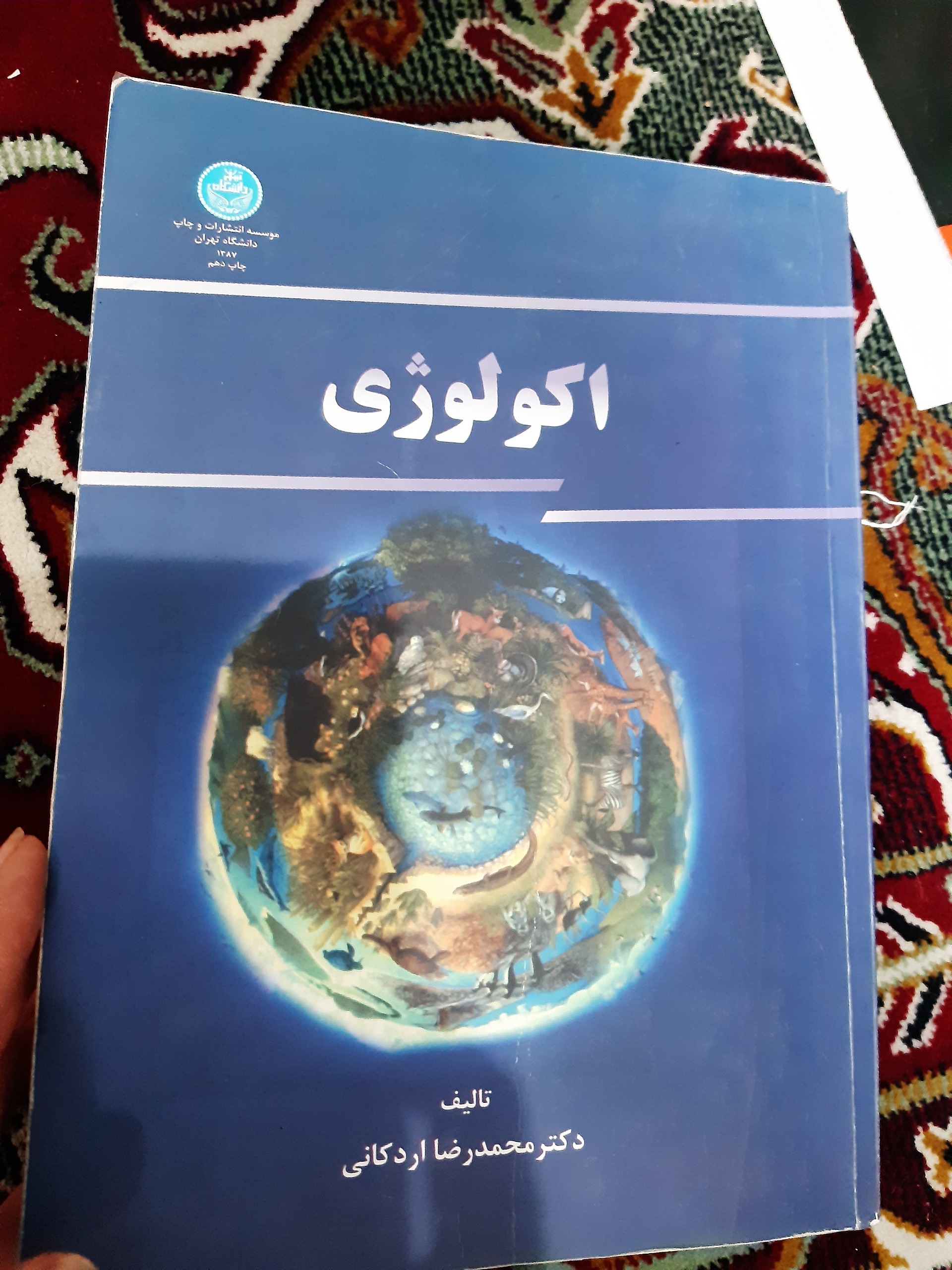 یک جلد کتاب پزشکی اکولوژی