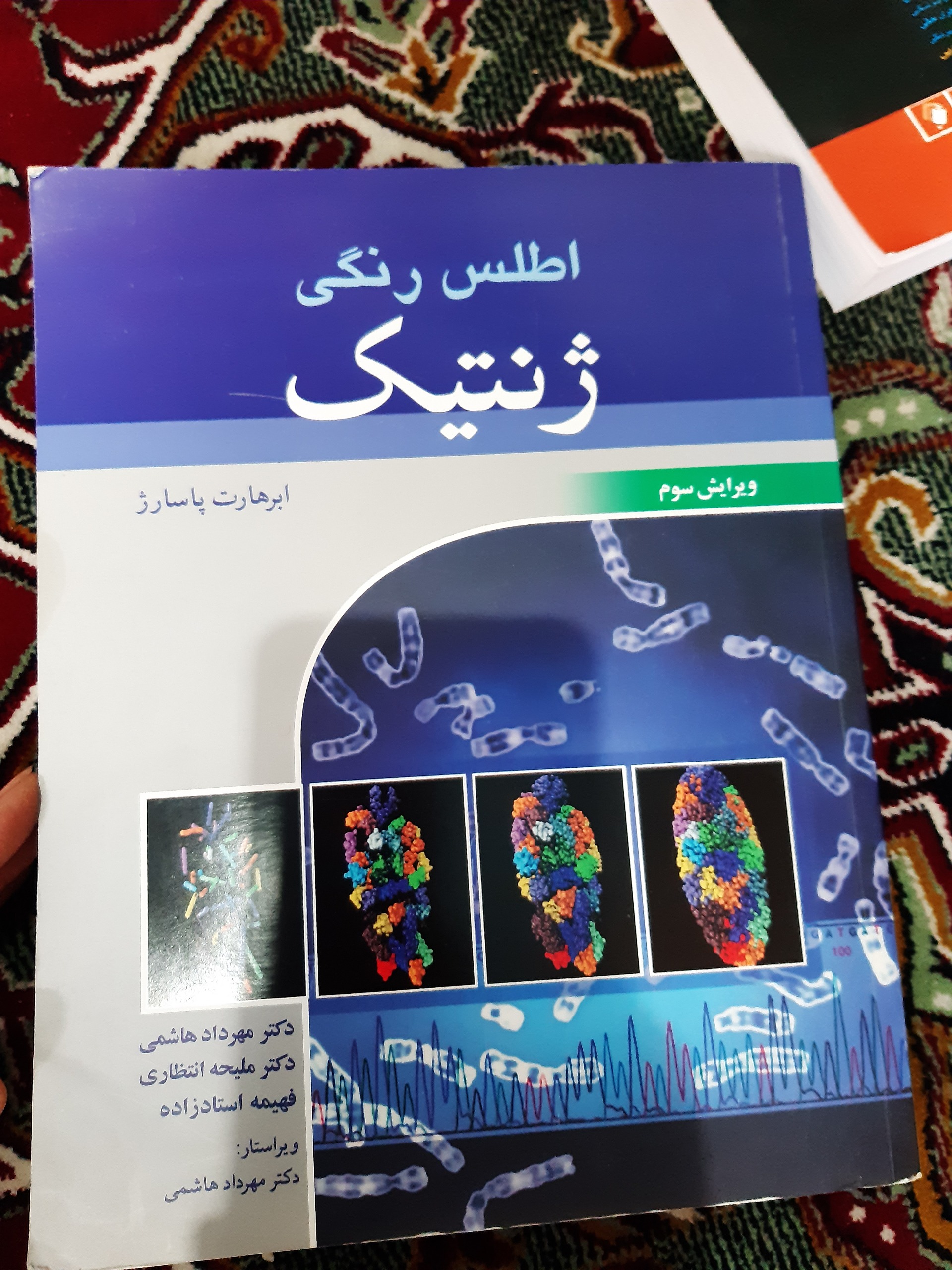 یک جلد کتاب پزشکی اطلس رنگی ژنتیک