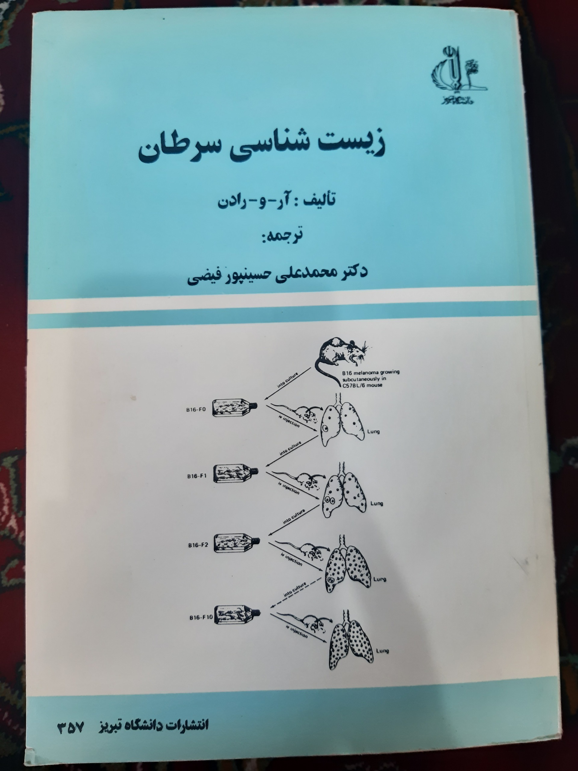 کتاب پزشکی زیست شناسی سرطان
