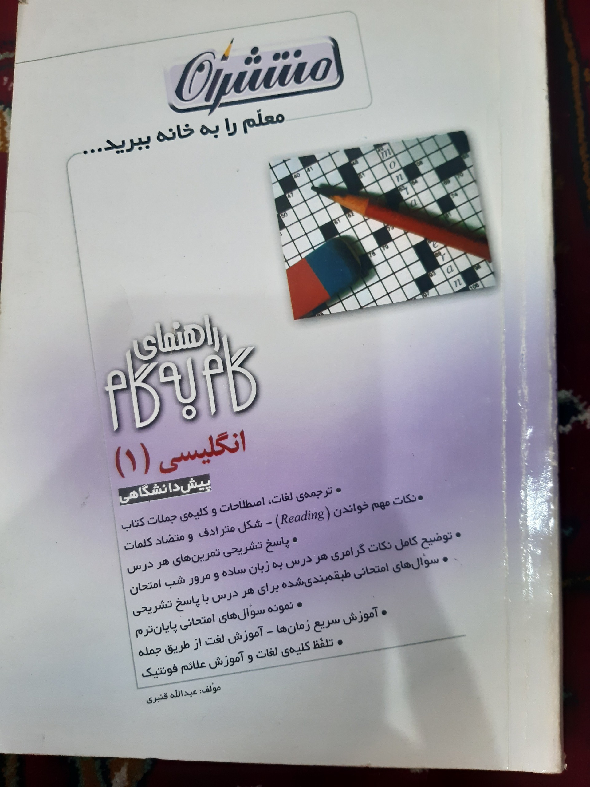 کتاب راهنمای گام به گام انگلسی 1پیش دانشگاهی