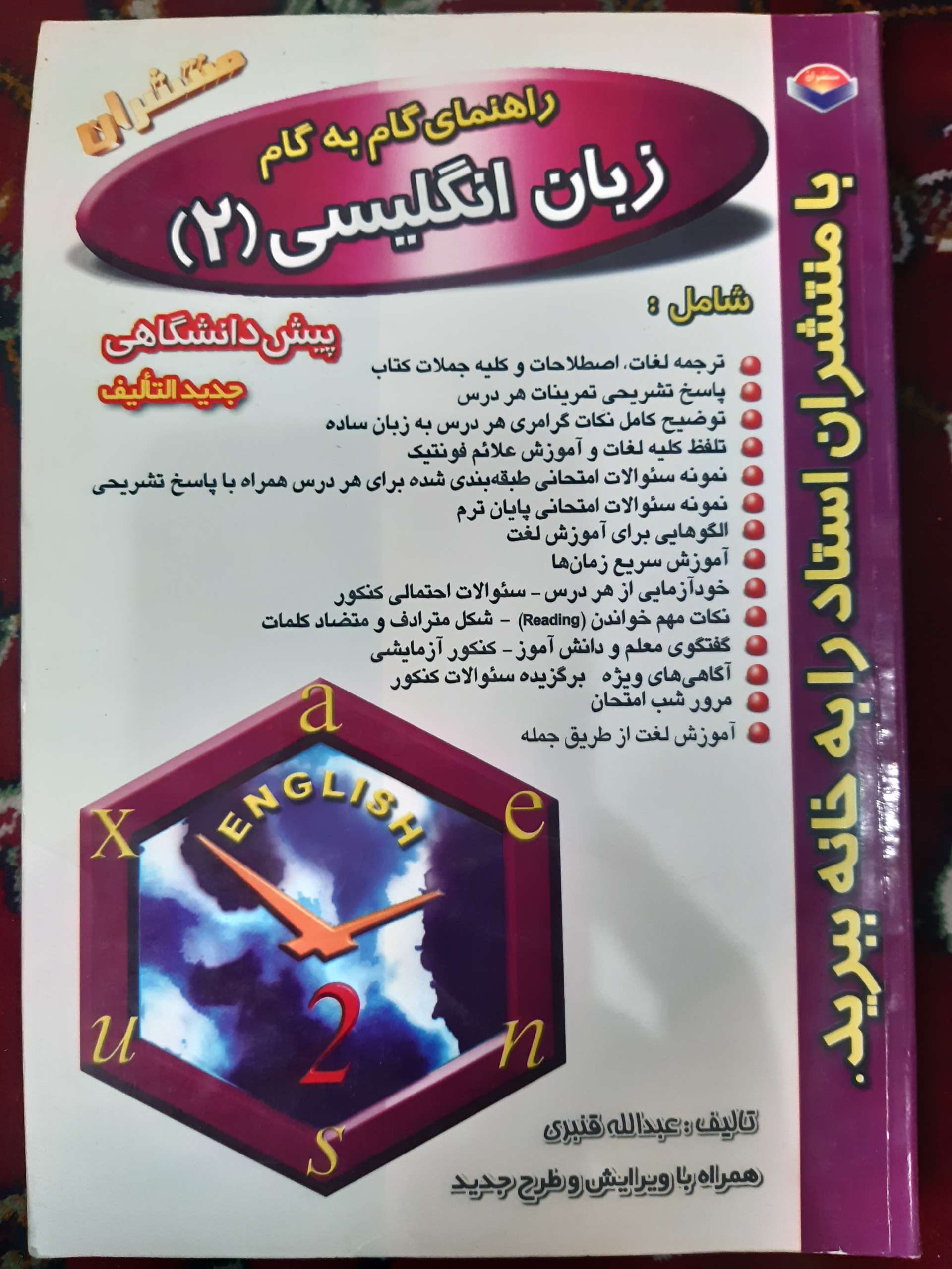 کتاب راهنمای گام به گام  زبان انگلسی 2