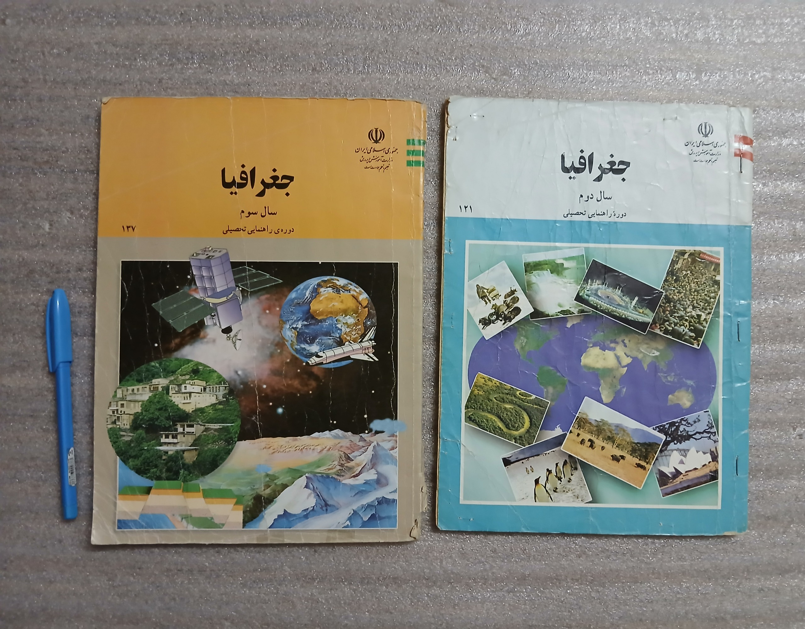 کتاب درسی جغرافیا سال دوم و سوم راهنمایی