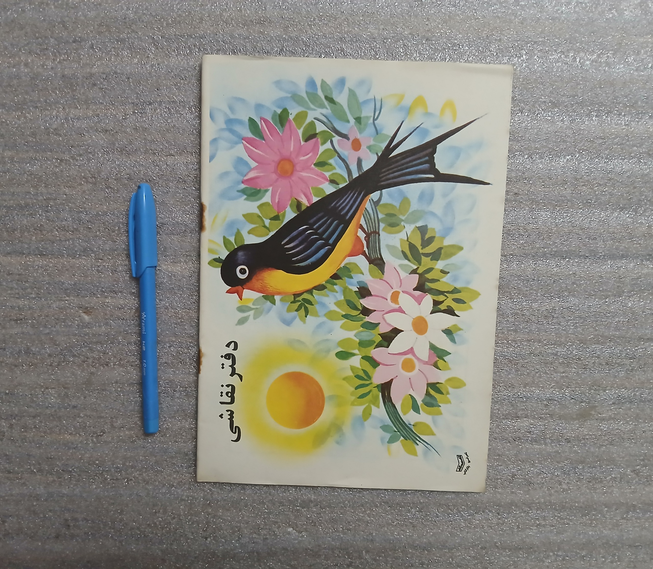 دفتر نقاشی قدیمی و کلکسیونی