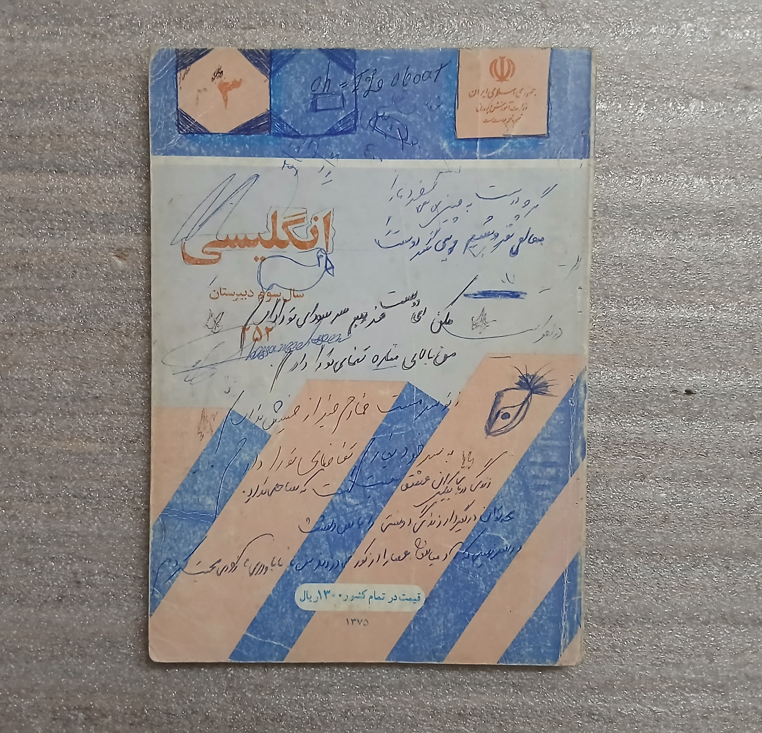 کتاب درسی انگلیسی سوم دبیرستان 1375